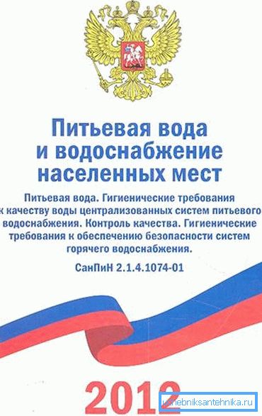 Aktuálny dokument upravujúci kvalitu vody. Aktuálny dokument upravujúci kvalitu vody.