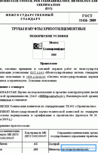 GOST pre produkty chryzotilového cementu. GOST pre produkty chryzotilového cementu.